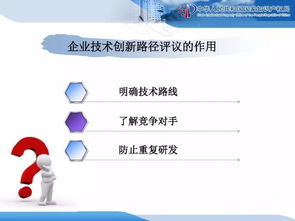 企業(yè)知識產(chǎn)權(quán)戰(zhàn)略規(guī)劃與管理培訓精品課件分享（二） 企業(yè)管理篇